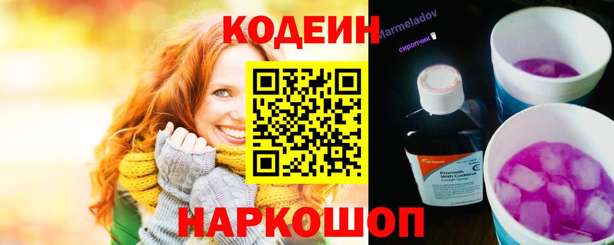 Кодеиновый сироп Lean напиток Lean (лин)  Вход с VPN  Codein напиток Lean (лин)  Ярцево 