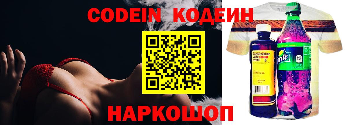 Кодеин напиток Lean (лин) Ярцево