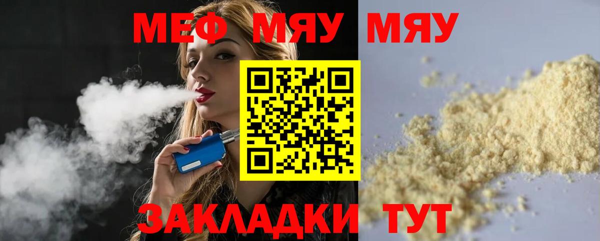 Мефедрон мука Ярцево